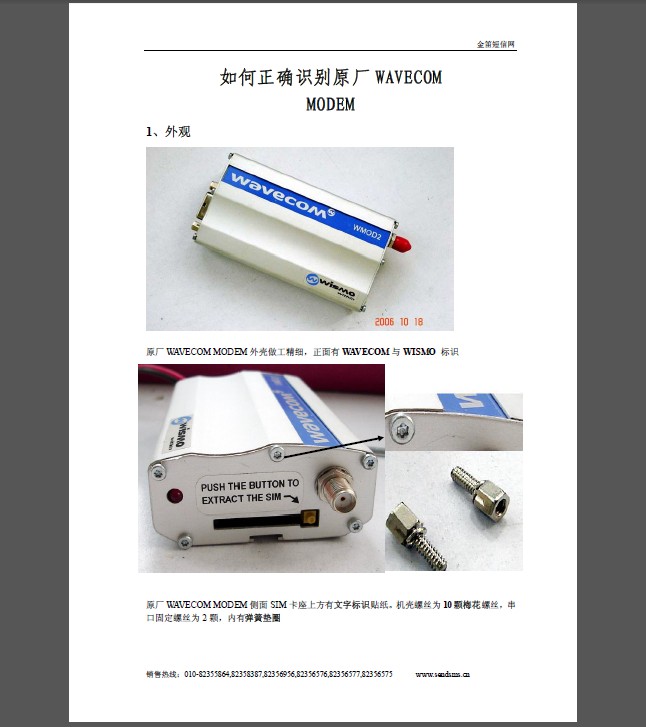 金笛無線通信設(shè)備在星火“110”科技信息共享和服務(wù)平臺建設(shè)應(yīng)用的情況