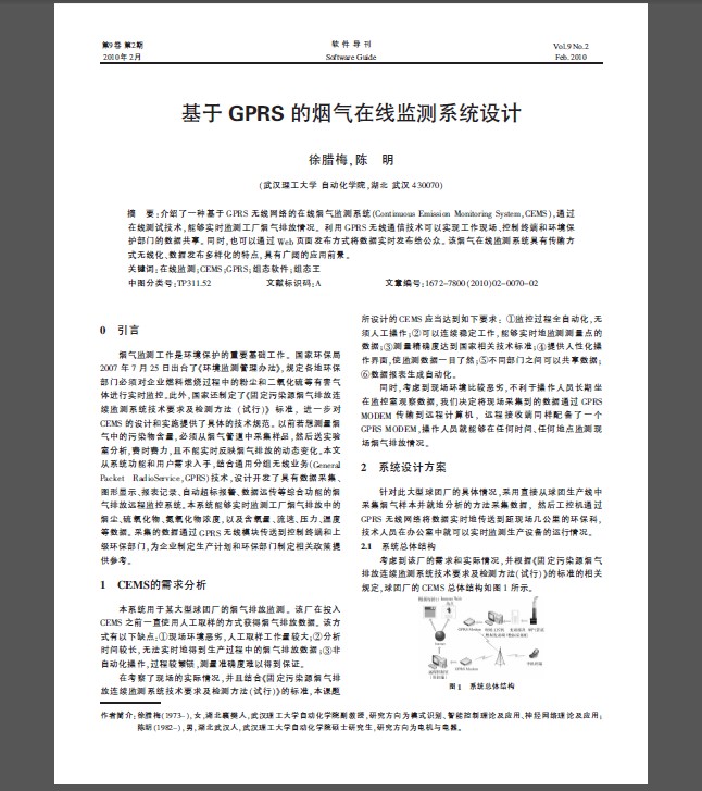 基于GPRS的煙氣在線監(jiān)測(cè)系統(tǒng)設(shè)計(jì)