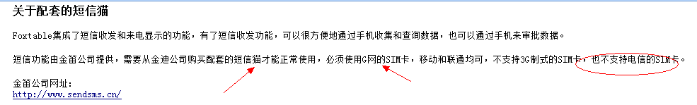 金笛短信應(yīng)用于企業(yè)級增值應(yīng)用