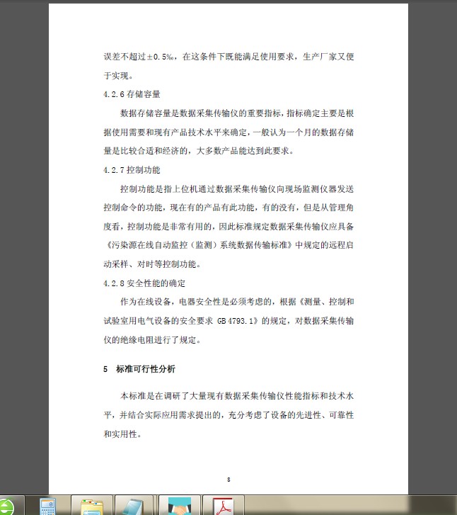 污染源在線自動(dòng)監(jiān)控(監(jiān)測(cè))數(shù)據(jù)采集傳輸儀技術(shù)要求