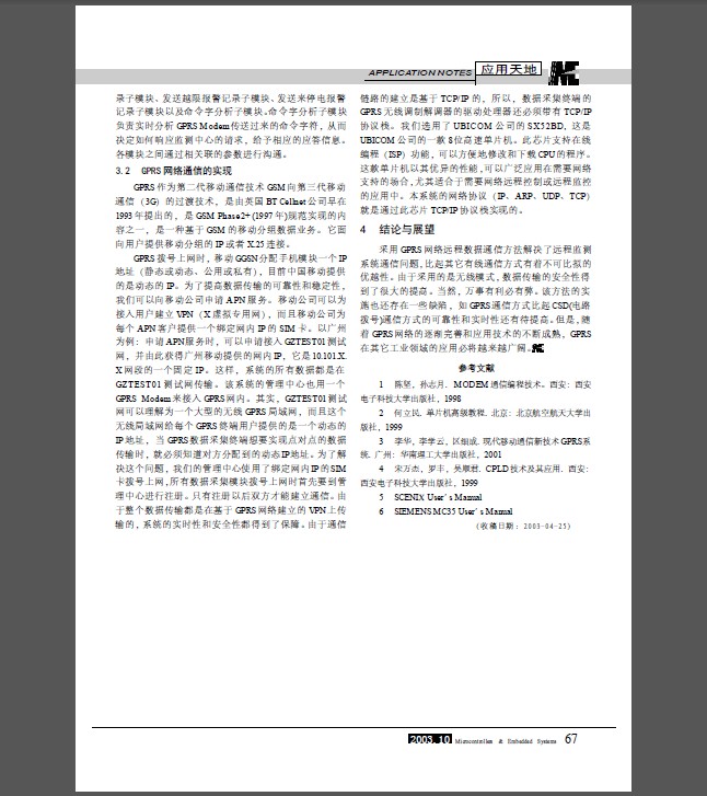 配電變壓器參數(shù)的GPRS網(wǎng)絡(luò)遠(yuǎn)程監(jiān)控系統(tǒng)