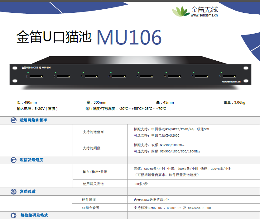 金笛U口貓池MU106產(chǎn)品規(guī)格說(shuō)明書