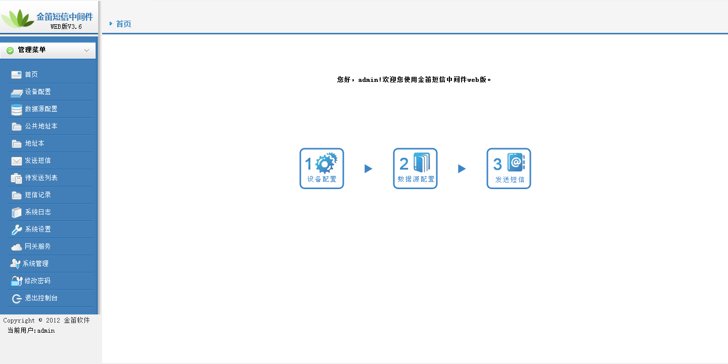 金笛短信設(shè)備Web版中間件常見問題解答