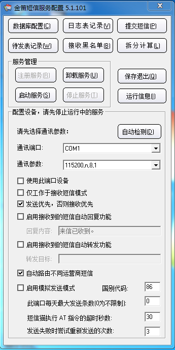 金笛短信應用組織機構代碼中心