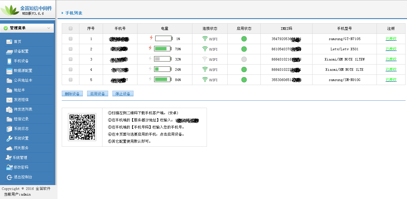 金笛短信中間件web版3.6.6
