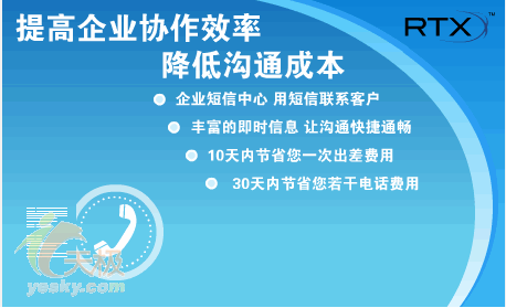 金笛短信平臺(tái)與騰訊通RTX實(shí)現(xiàn)完美集成,助力企業(yè)辦公更高效更輕松!