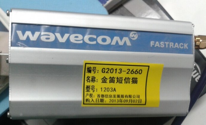 金笛短信設(shè)備用于首都廉政風(fēng)險(xiǎn)防控管理信息系統(tǒng)