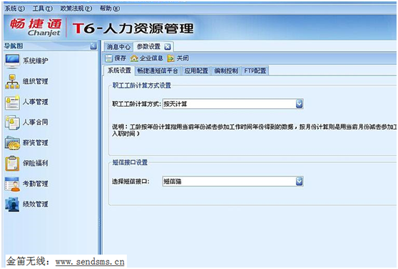 金笛短信系統(tǒng)應(yīng)用于用友暢捷通