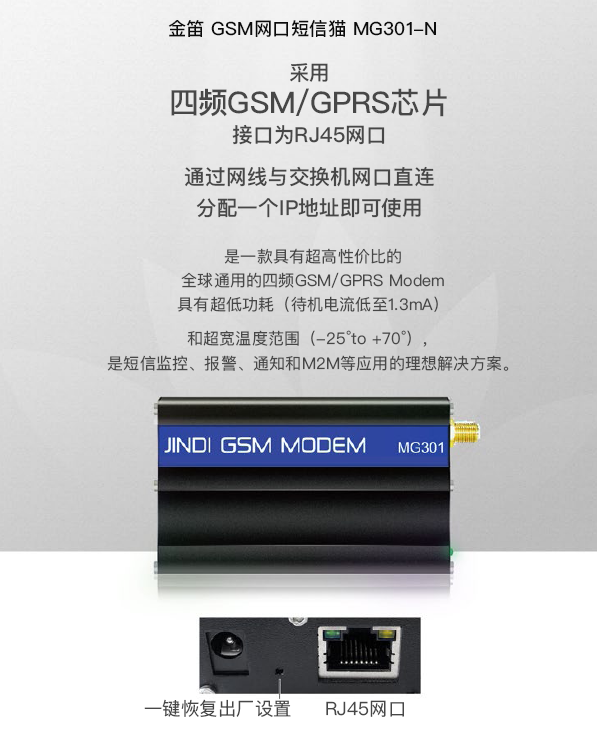 新品推薦:金笛MG301-N網(wǎng)口短信貓