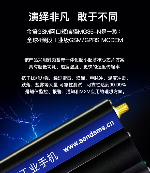 新品推薦:金笛短信MG35-N 性?xún)r(jià)比之王