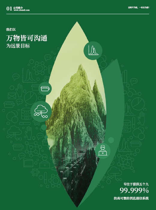 金笛通信電子版宣傳冊(cè)