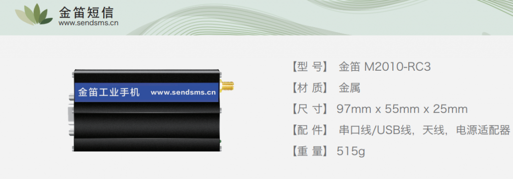 2020,最佳性價(jià)比!金笛4G全網(wǎng)通短信貓M2010-RC3