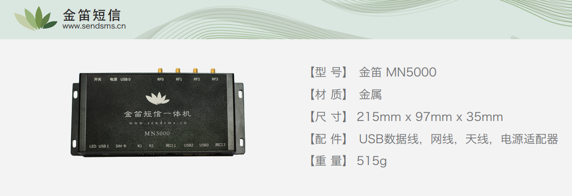 開山之作:金笛5G短信一體機(jī)