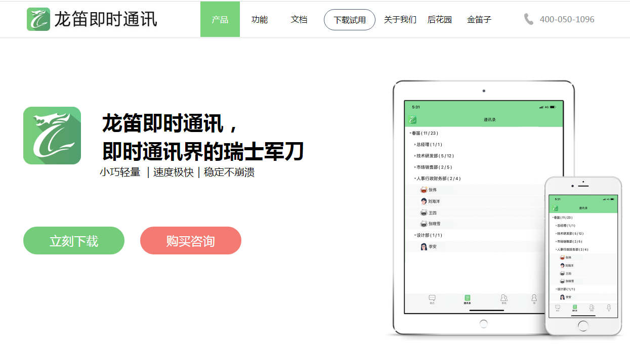 龍笛新網(wǎng)站上線:http://www.longdi.im/