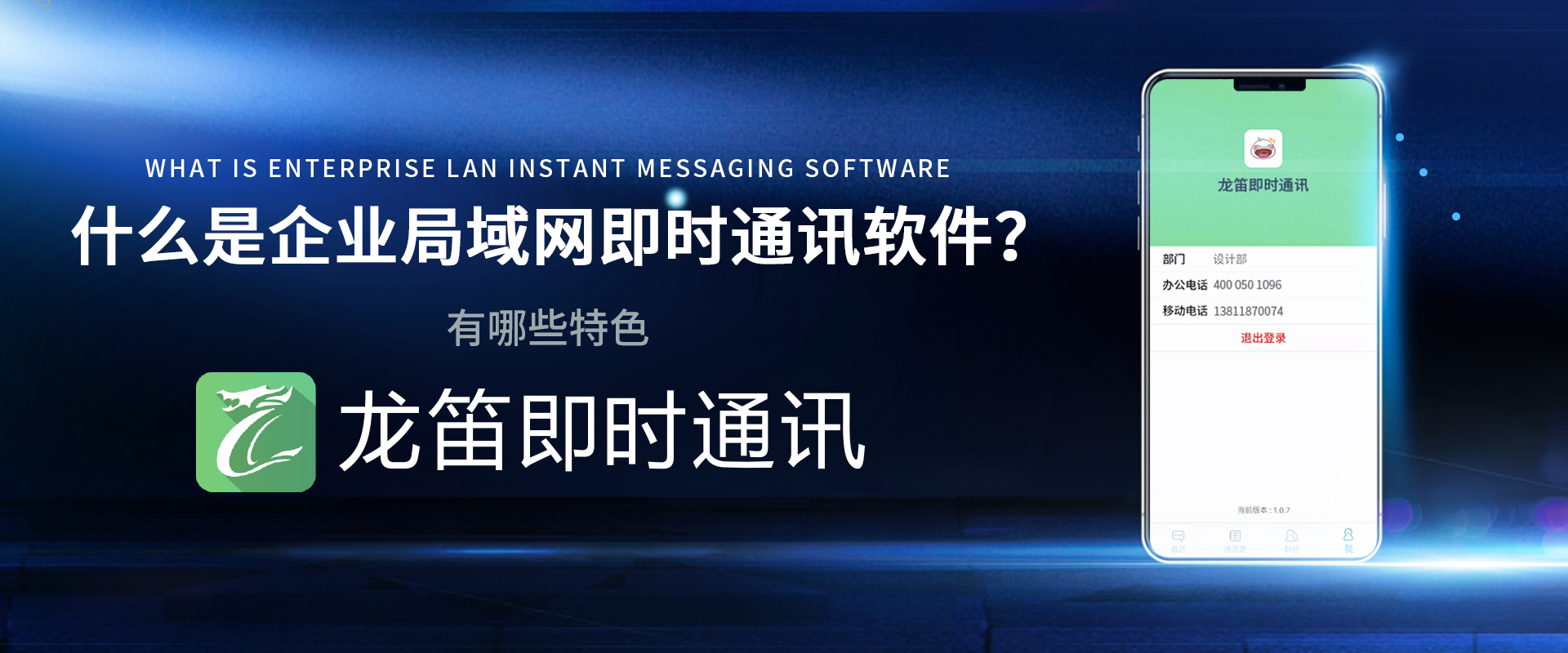 什么是企業(yè)局域網(wǎng)即時(shí)通訊軟件?有哪些特色?