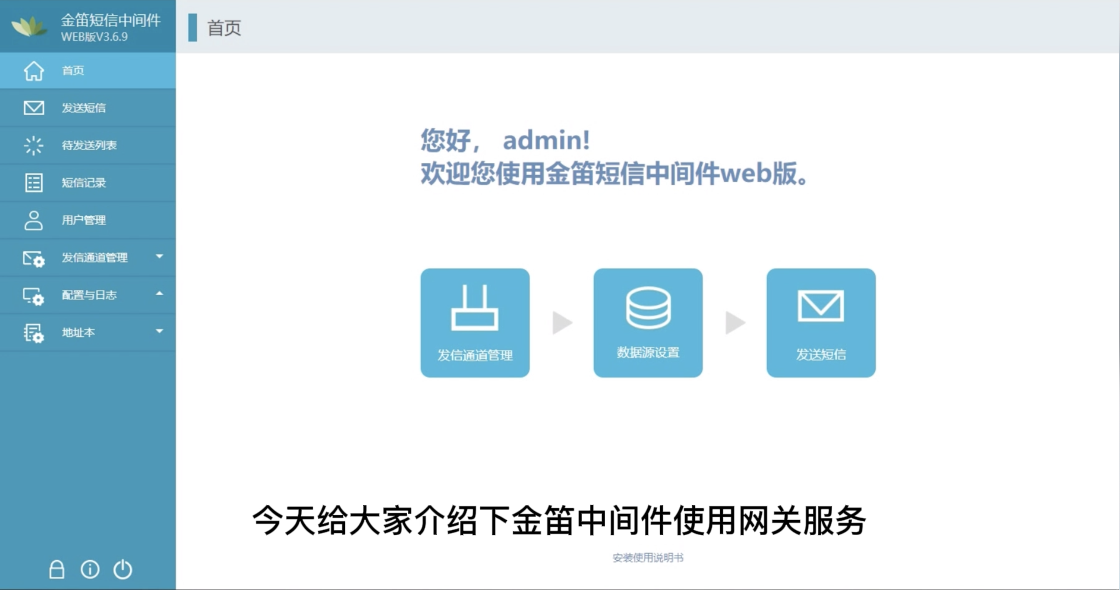 Web中間件使用網(wǎng)關(guān)服務(wù)